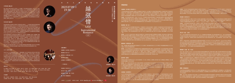 【絲弦情LXV.LXVIII】新加坡客席指揮專場音樂會二場｜小巨人絲竹樂團｜國藝會補助成果檔案庫